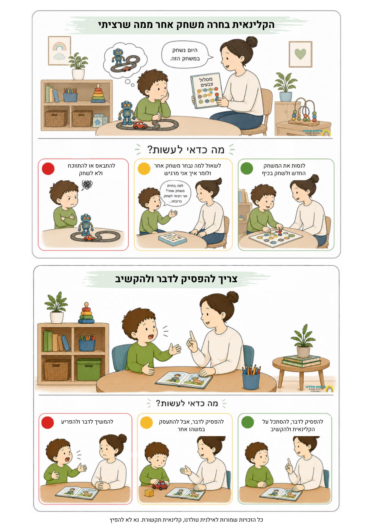 דוגמה לכרטיסיות מאוירות מתוך ערכת עוצרים, חושבים, עוברים